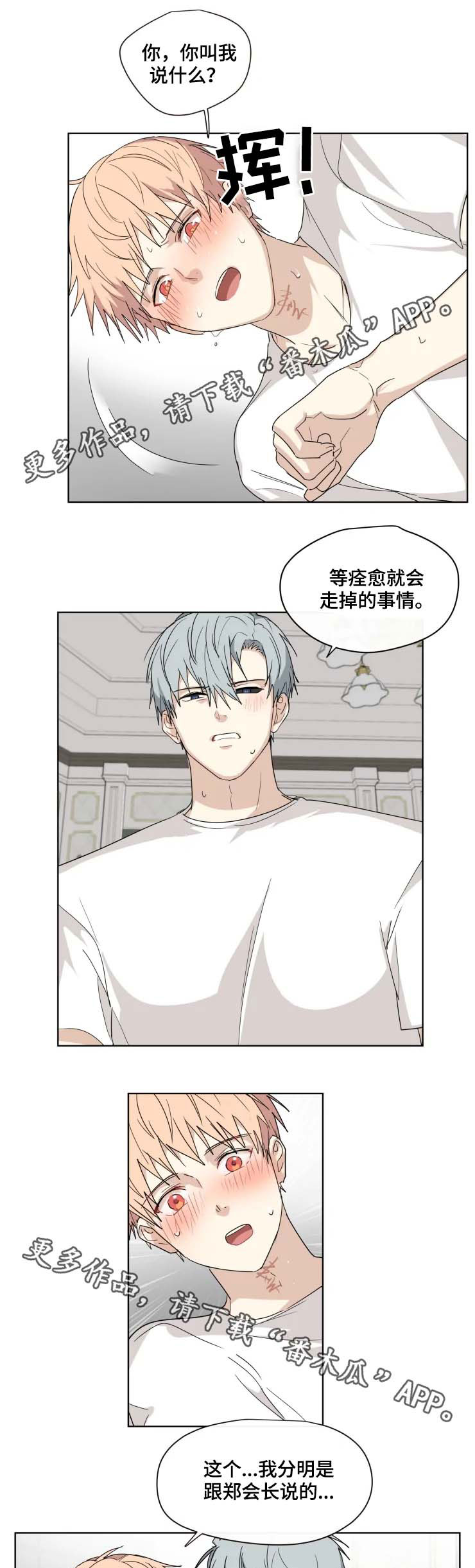 我的解药漫画,第32章：留下1图