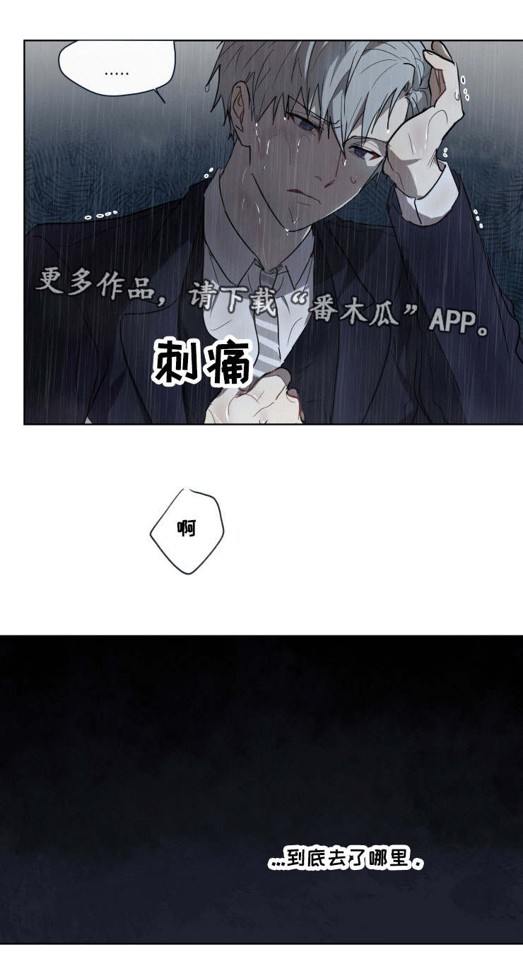 我的解药漫画,第25章：失踪4图
