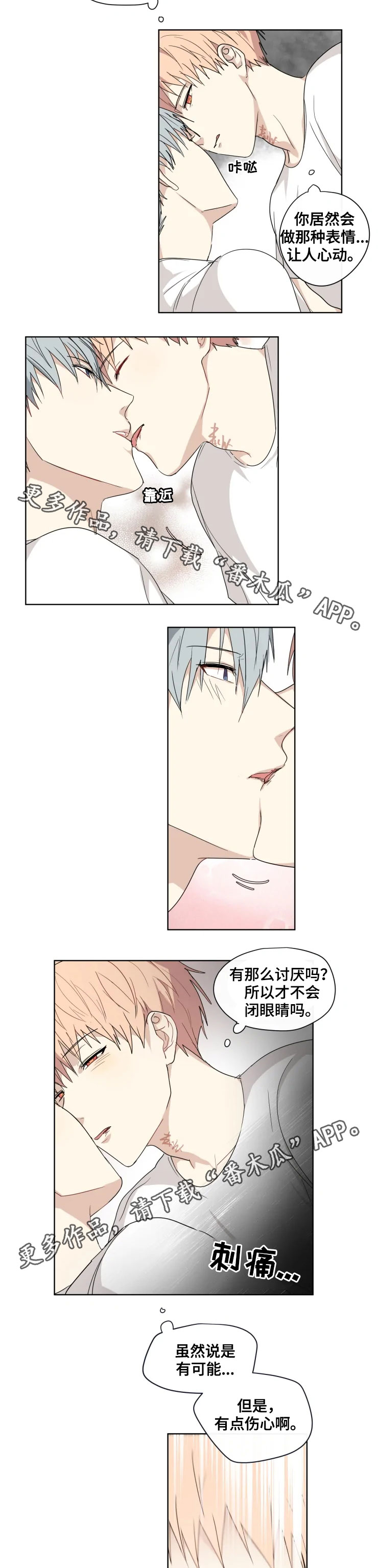 我的解药漫画,第30章：眼睛4图