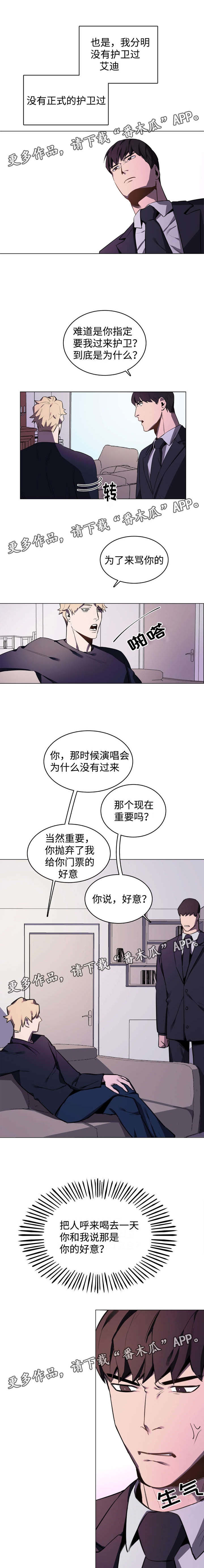 随行护卫漫画,第6章：成为护卫2图