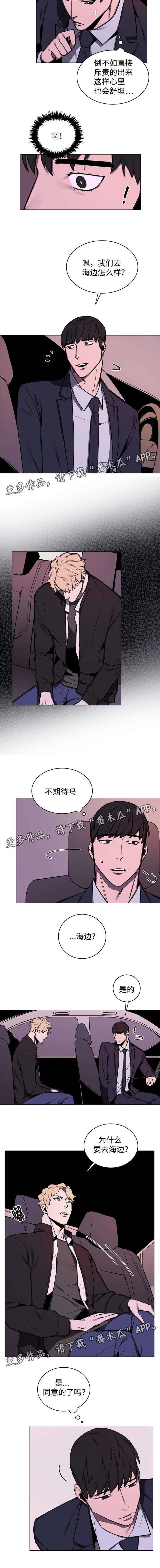 随行护卫漫画,第15章：海边散心3图