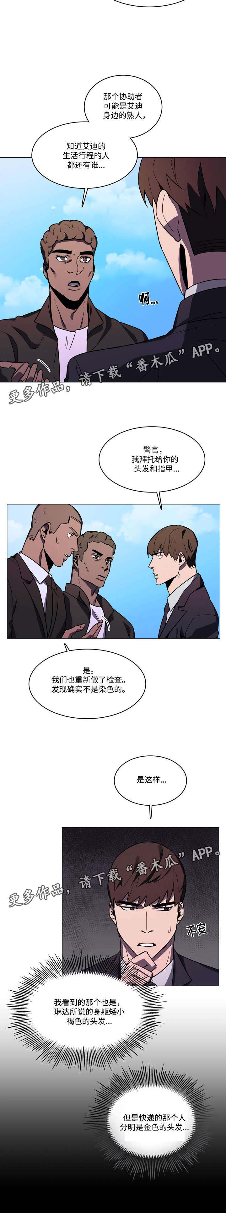 随行护卫漫画,第28章：怀疑对象5图