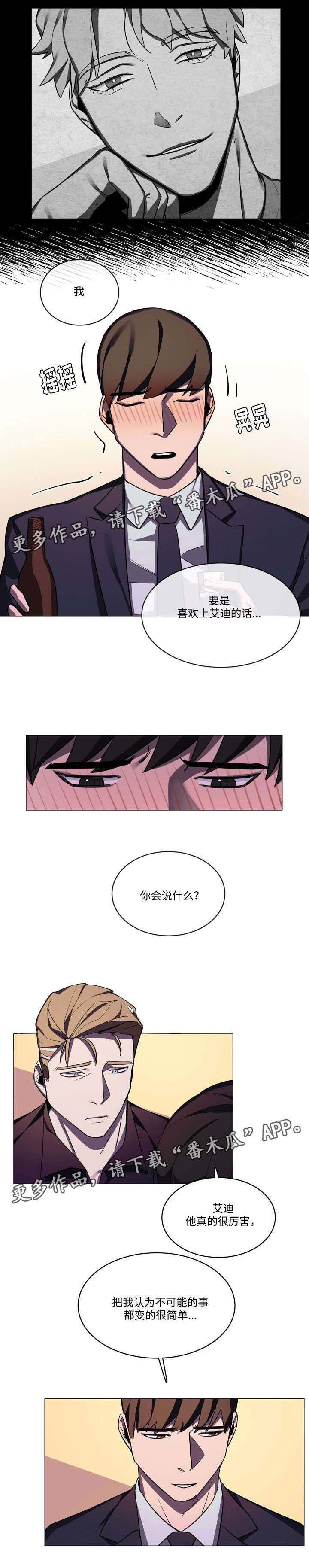 随行护卫漫画,第33章：变得简单1图