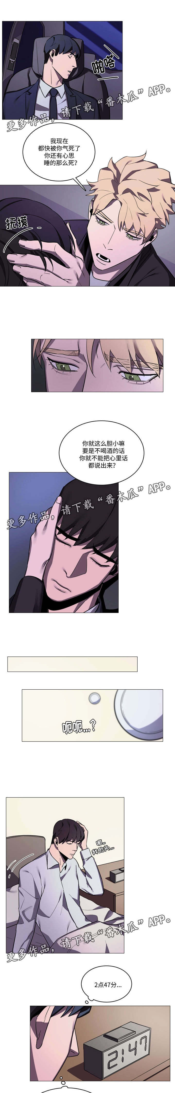 随行护卫漫画,第36章：心里话1图