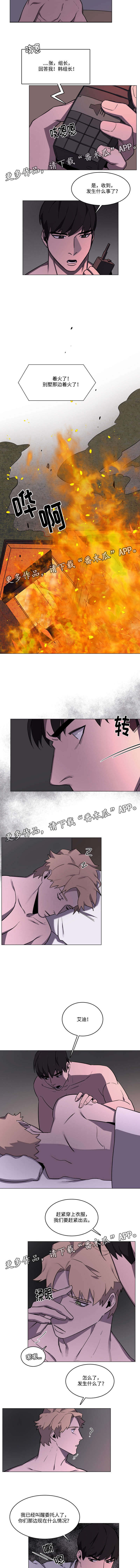 随行护卫漫画,第41章：发生火灾2图