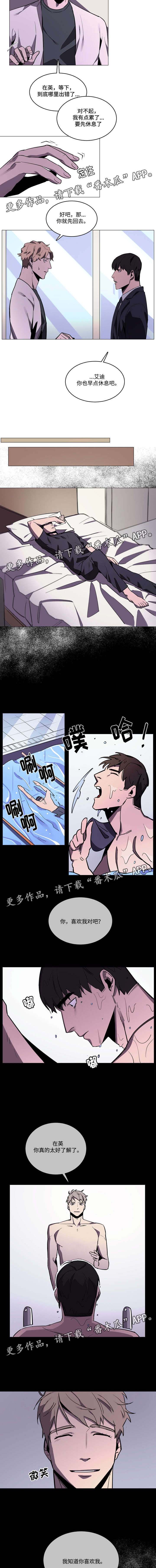 随行护卫漫画,第29章：喜欢4图