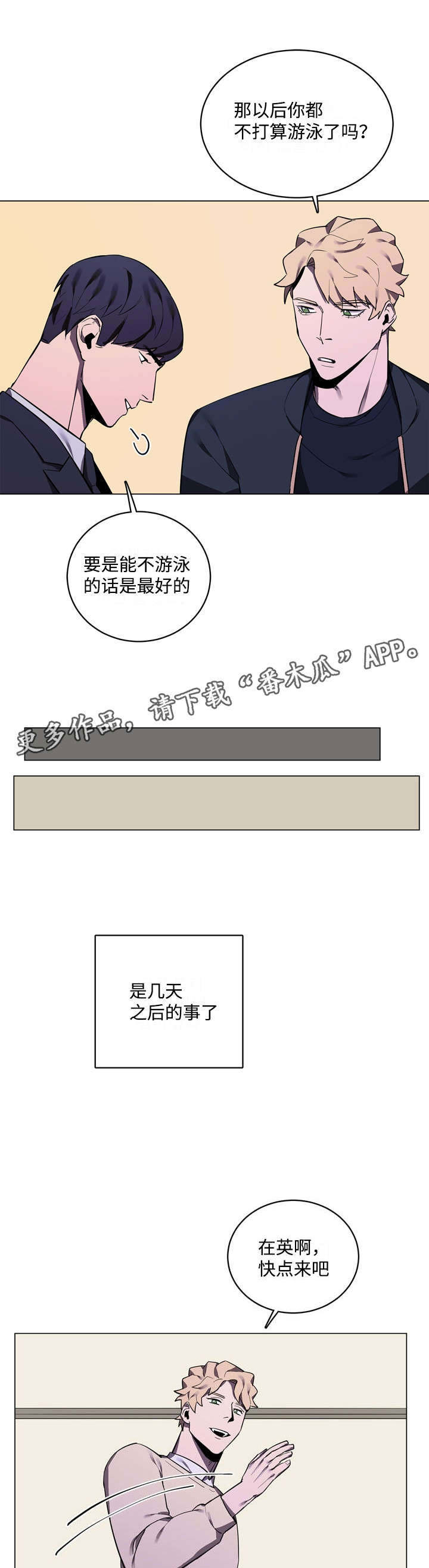 随行护卫漫画,第12章：泳池4图