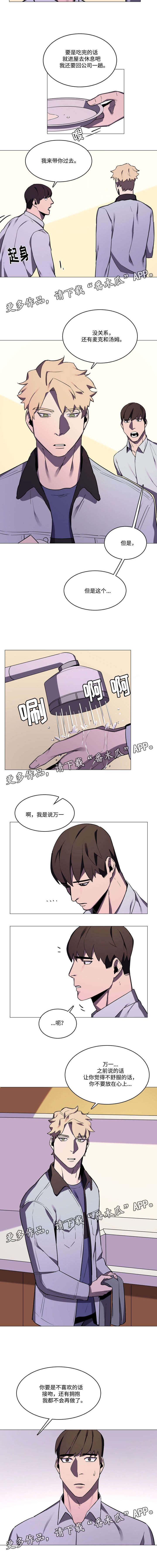 随行护卫漫画,第36章：心里话5图