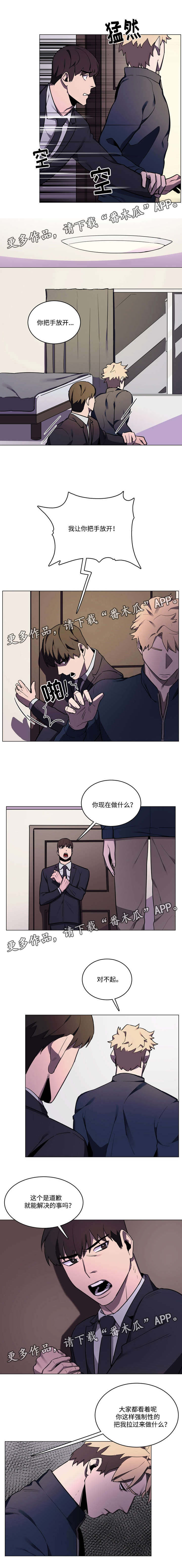 随行护卫漫画,第39章：我爱你1图