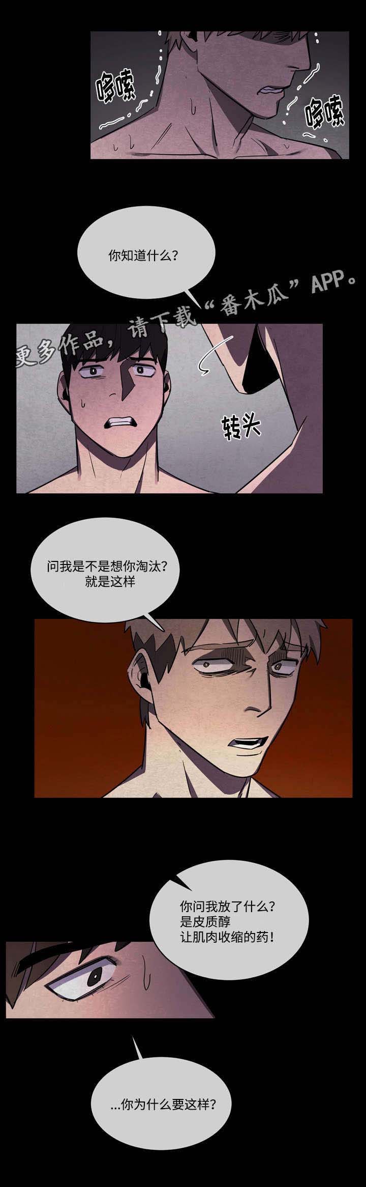 随行护卫漫画,第34章：为什么这样5图