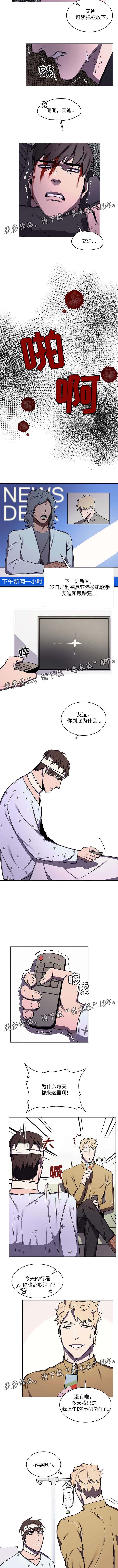 随行护卫漫画,第56章：不一样的人2图