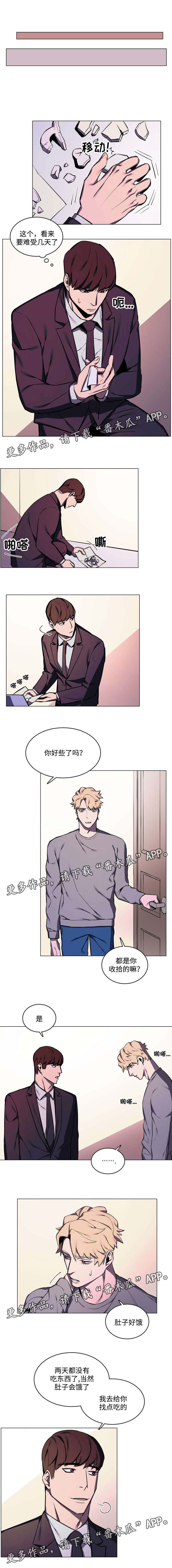 随行护卫漫画,第23章：厌烦1图