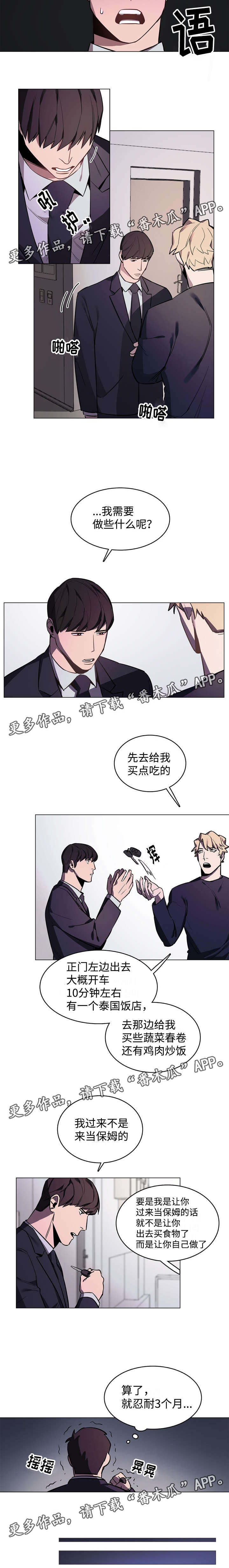 随行护卫漫画,第6章：成为护卫5图