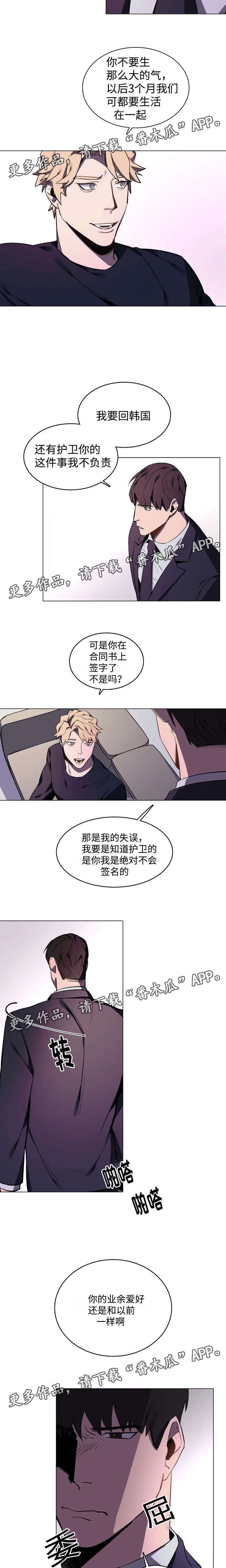 随行护卫漫画,第6章：成为护卫3图