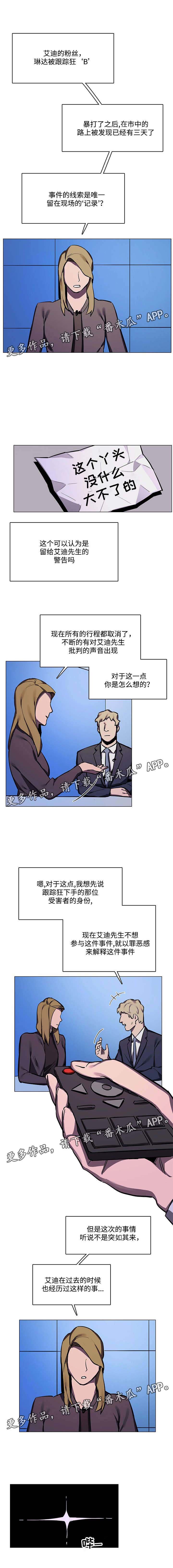 随行护卫漫画,第22章：粉丝事件1图