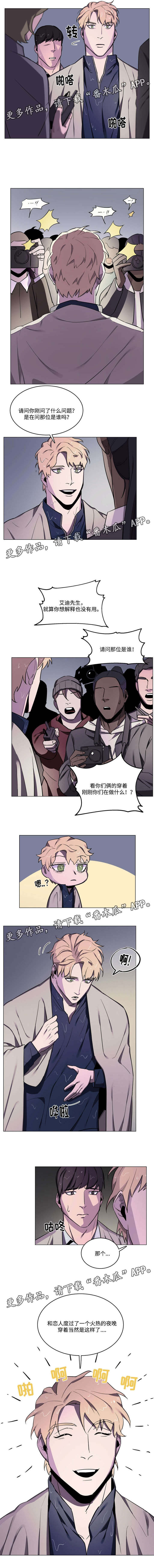 随行护卫漫画,第45章：公布恋爱消息1图