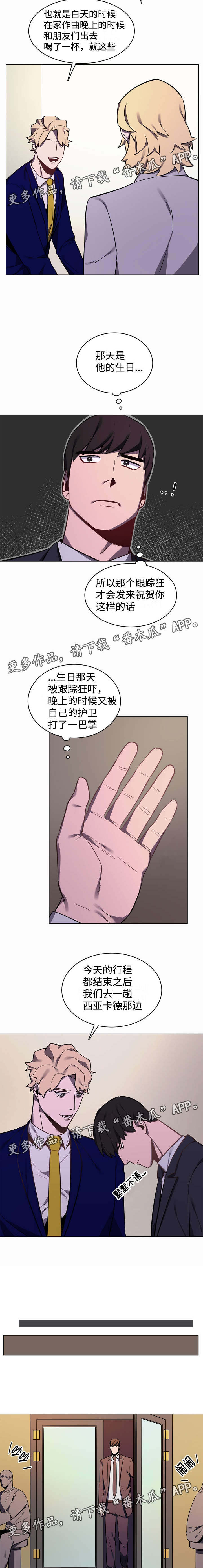 随行护卫漫画,第11章：会改正的3图