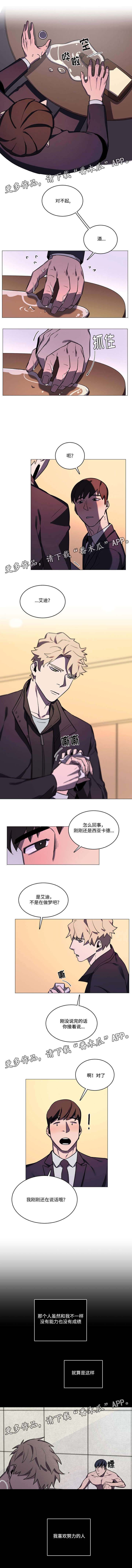 随行护卫漫画,第34章：为什么这样1图