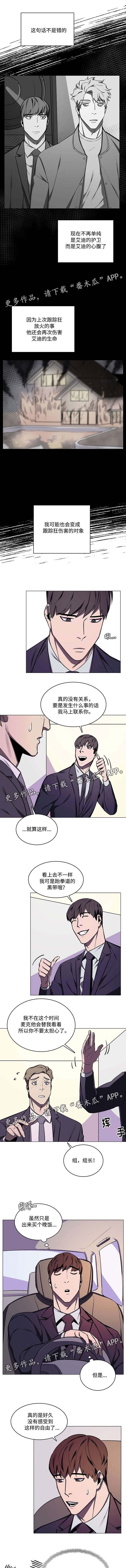 随行护卫漫画,第48章：怀疑1图
