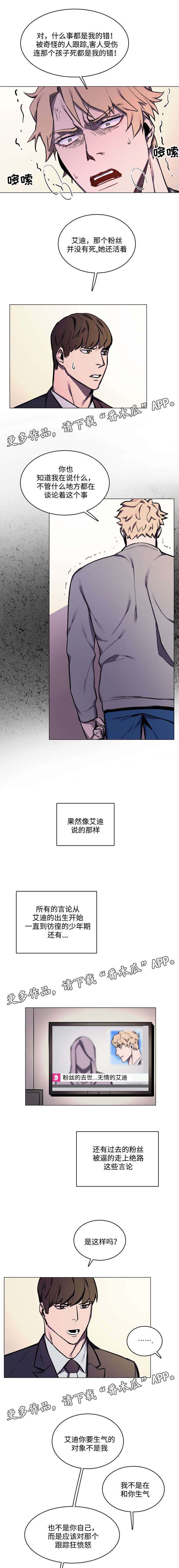 随行护卫漫画,第22章：粉丝事件4图