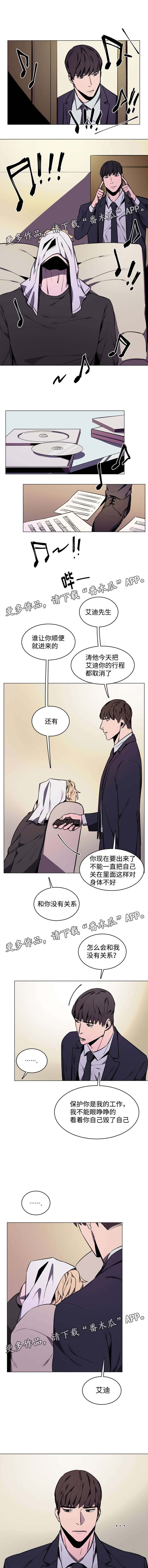 随行护卫漫画,第15章：海边散心1图