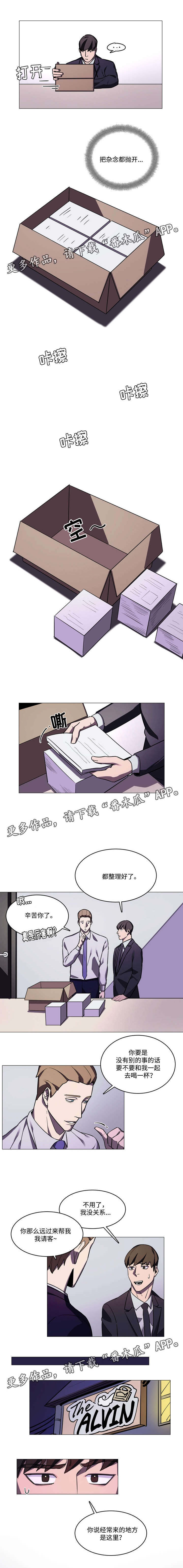 随行护卫漫画,第32章：痛处3图