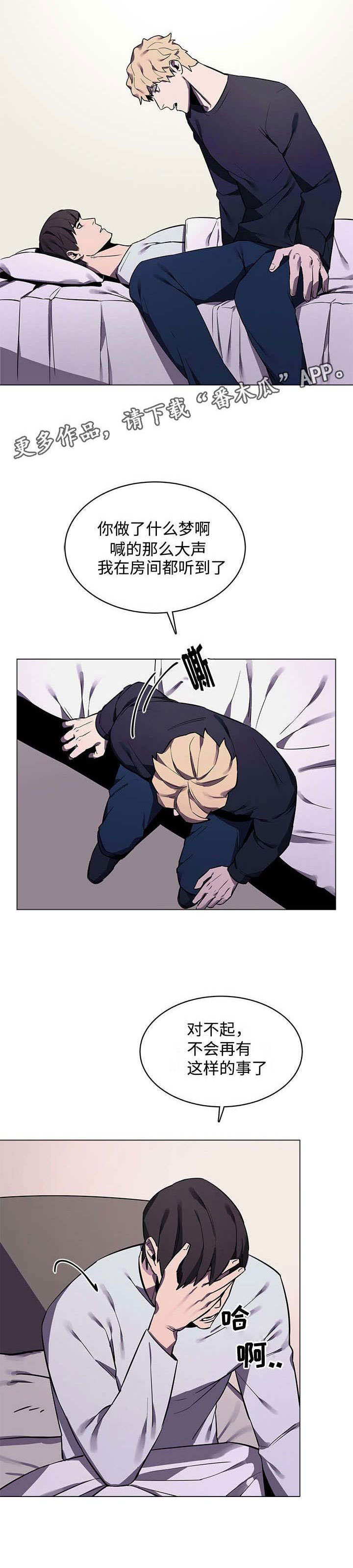 随行护卫漫画,第9章：噩梦1图