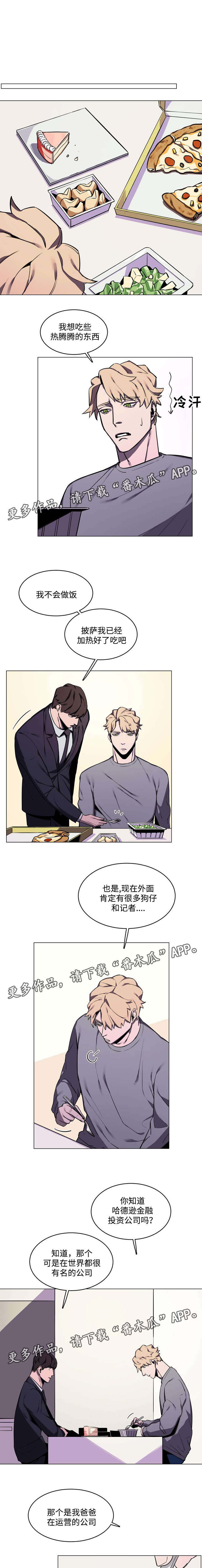 随行护卫漫画,第23章：厌烦2图