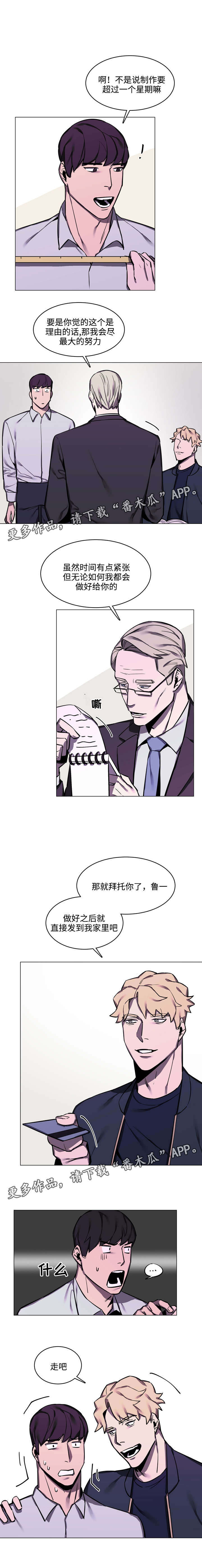 随行护卫漫画,第17章：当模特5图