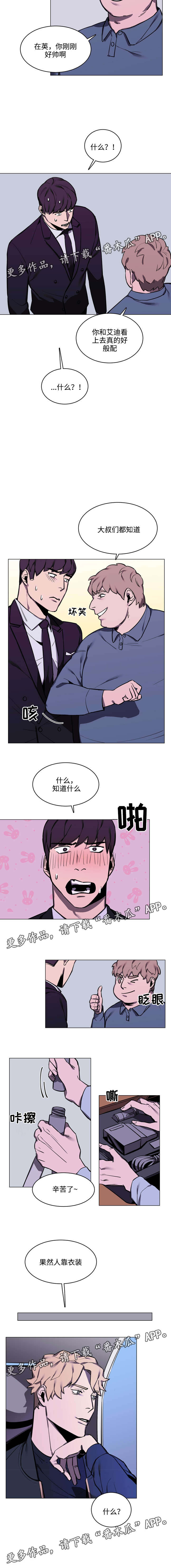 随行护卫漫画,第17章：当模特3图