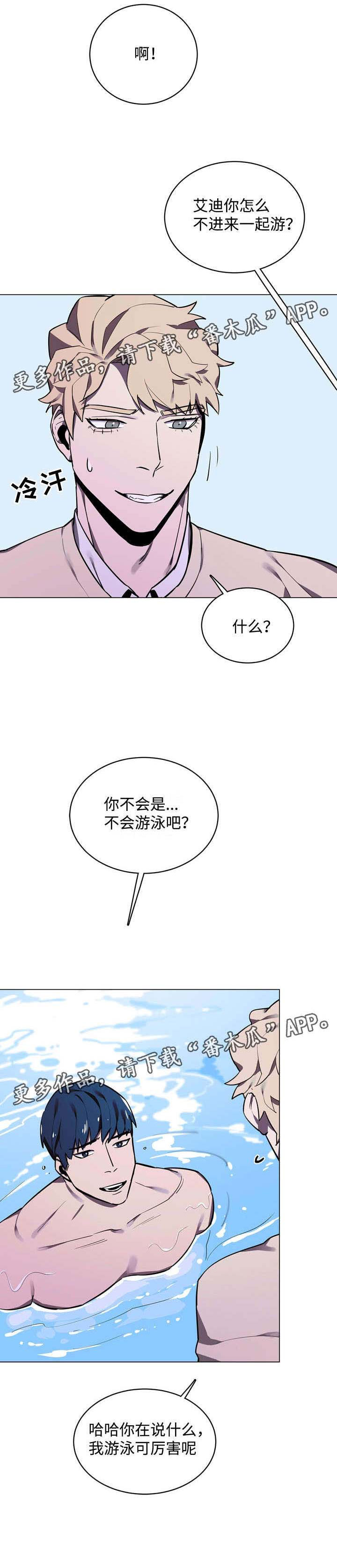 随行护卫漫画,第12章：泳池4图