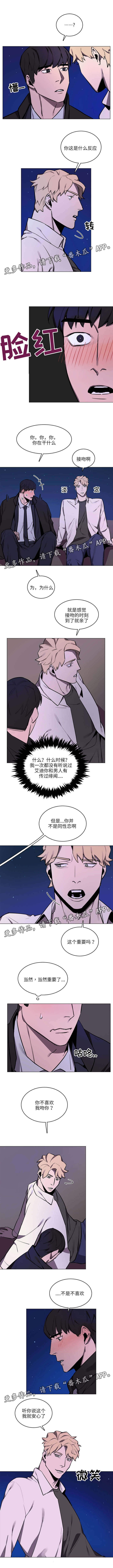 随行护卫漫画,第16章：安心2图