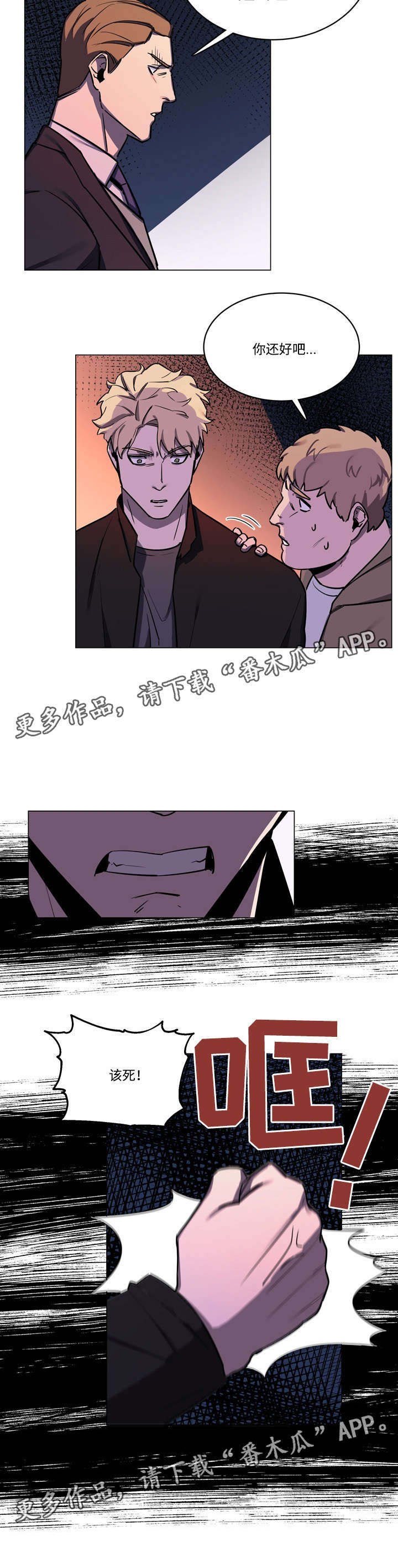 随行护卫漫画,第49章：遇到危险5图