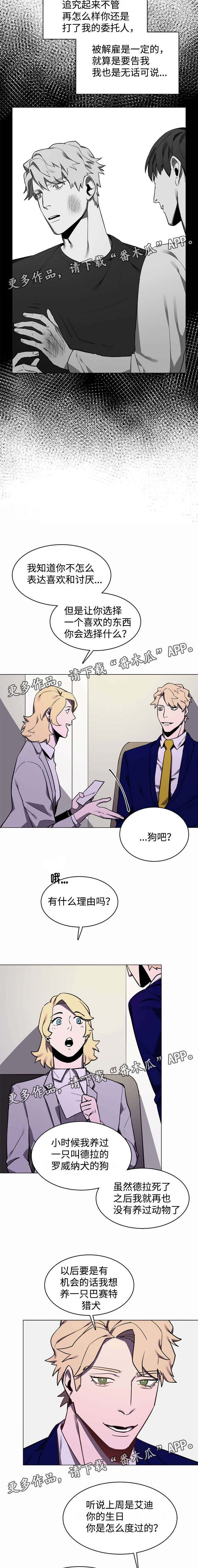 随行护卫漫画,第11章：会改正的2图