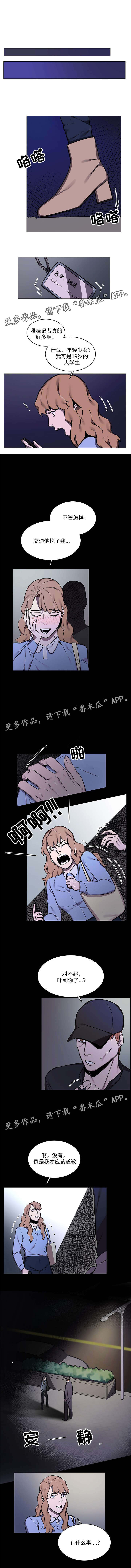 随行护卫漫画,第21章：聚会4图