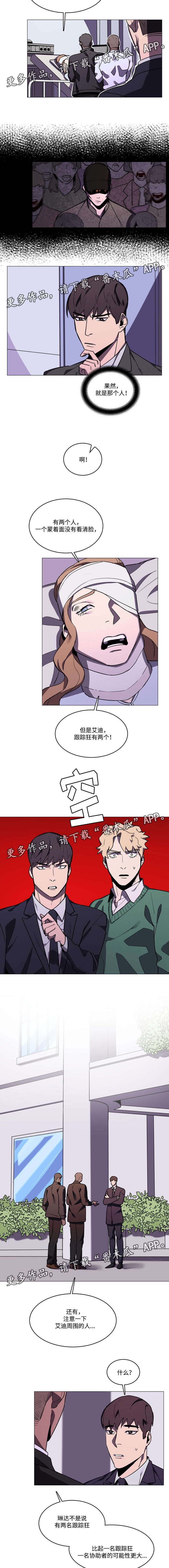 随行护卫漫画,第28章：怀疑对象4图