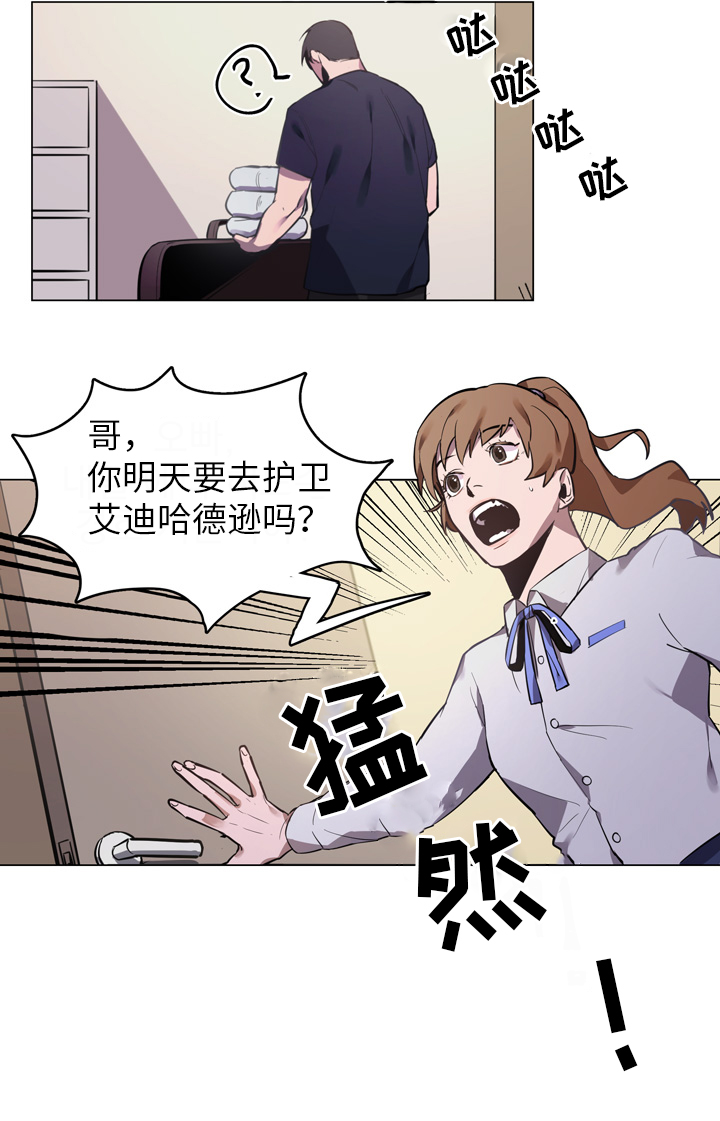 随行护卫漫画,第1章：第一次见面5图