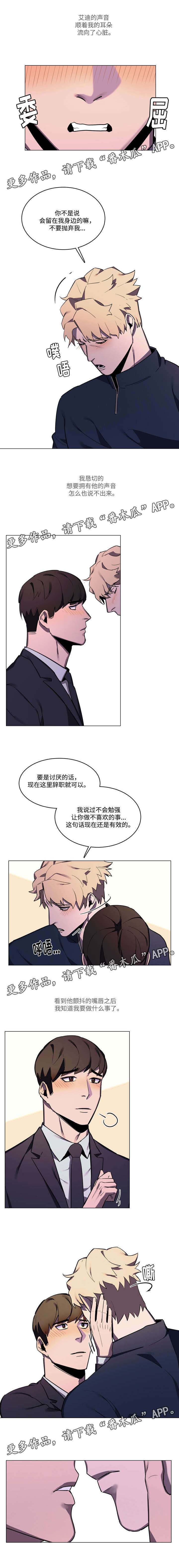 随行护卫漫画,第40章：不会放你走1图