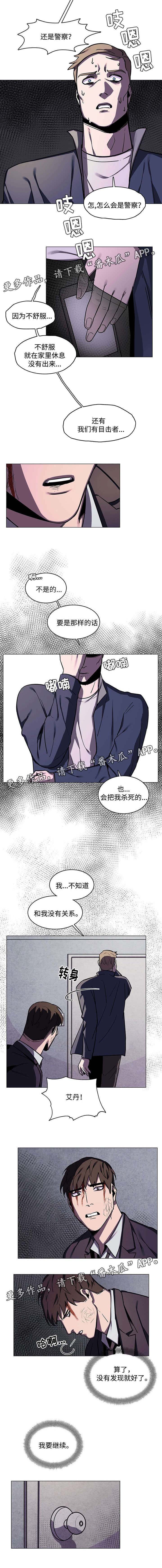 随行护卫漫画,第53章：自救4图