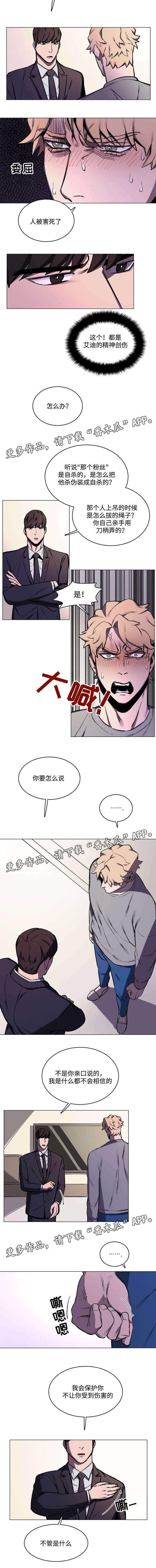 随行护卫漫画,第22章：粉丝事件5图