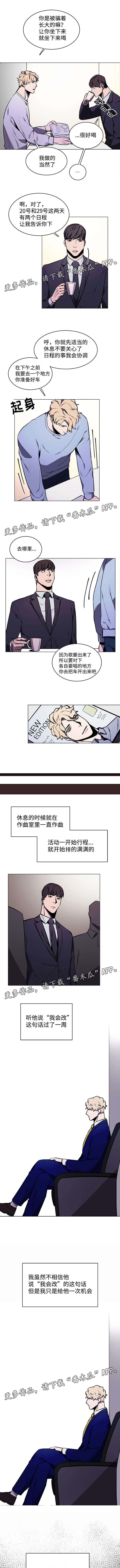 随行护卫漫画,第11章：会改正的1图