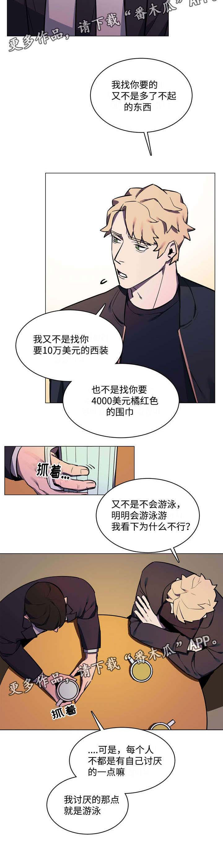 随行护卫漫画,第12章：泳池3图