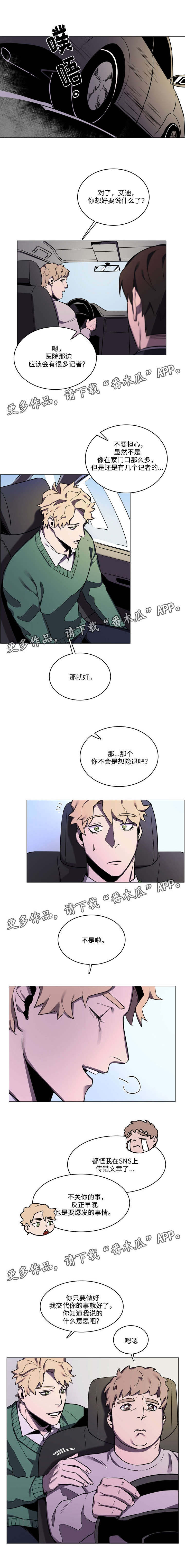 随行护卫漫画,第26章：医院探望3图