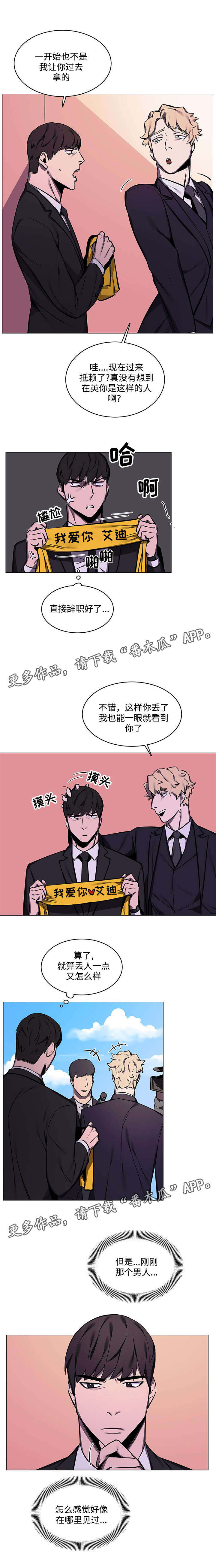 随行护卫漫画,第20章：那个男人2图
