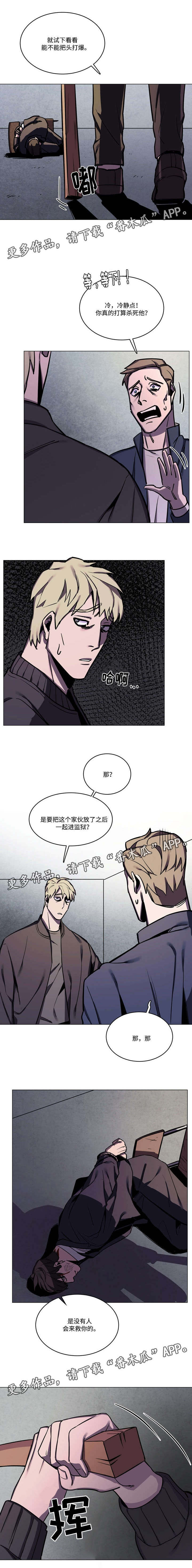 随行护卫漫画,第51章：跟踪者4图