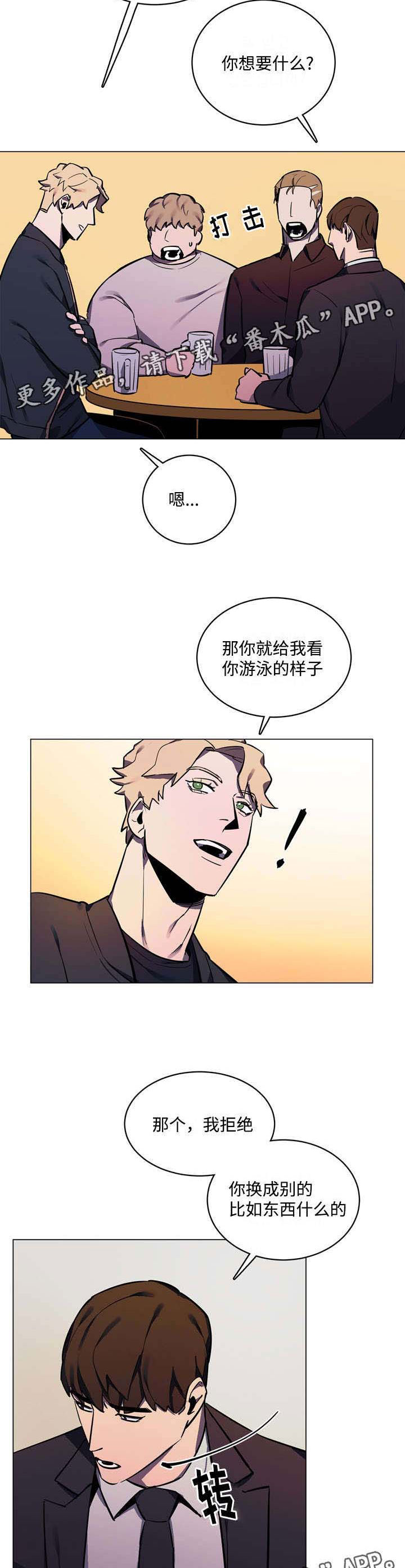 随行护卫漫画,第12章：泳池2图