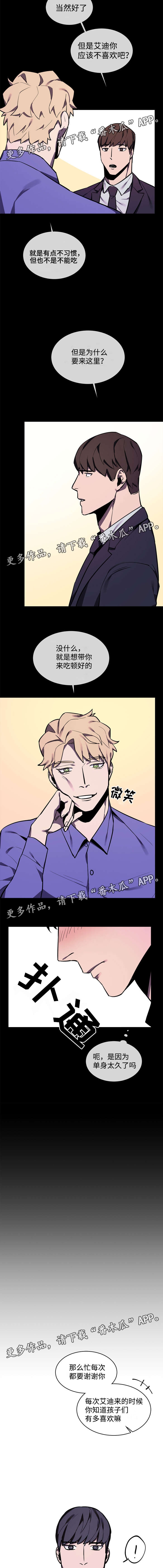 随行护卫漫画,第13章：粉丝4图