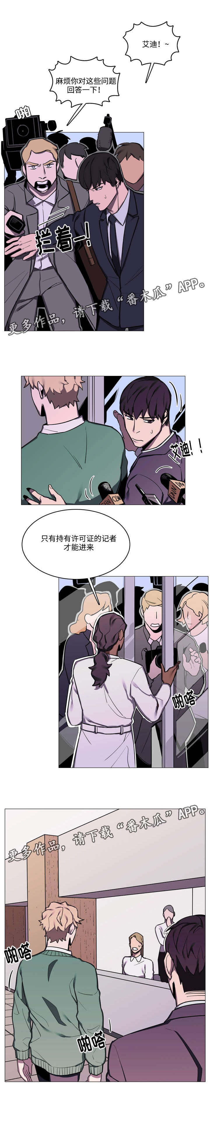 随行护卫漫画,第26章：医院探望1图