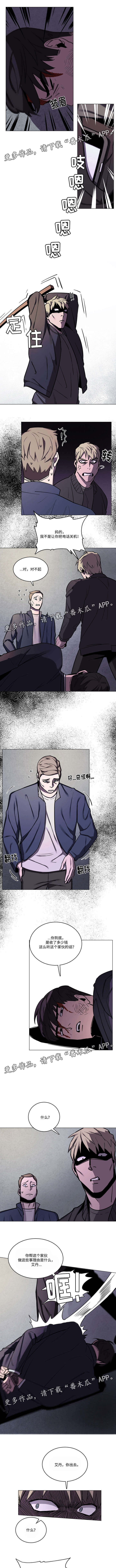 随行护卫漫画,第52章：会担心的1图