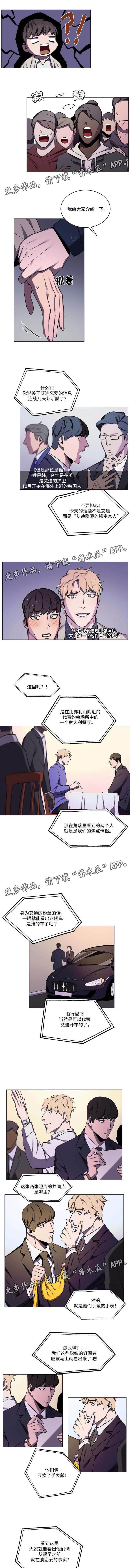 随行护卫漫画,第45章：公布恋爱消息2图